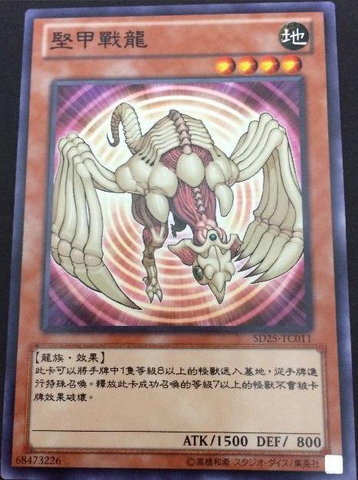 File:HardenedArmedDragon-SD25-TC-C.png