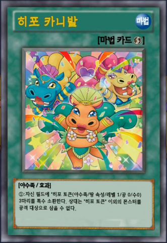 File:HippoCarnival-KR-Anime-AV-2.png