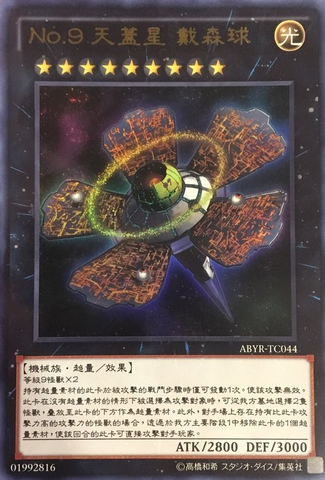 File:Number9DysonSphere-ABYR-TC-UR.png