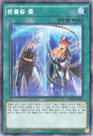 File:PendulumCall-SD29-KR-NPR-1E.png