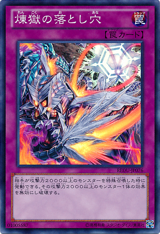 File:VoidTrapHole-REDU-JP-SR.png