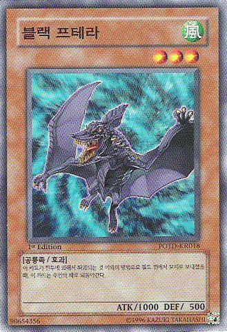 File:BlackPtera-POTD-KR-C-1E.png