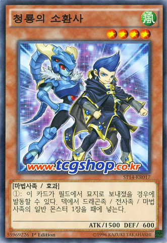 File:BlueDragonSummoner-ST14-KR-C-1E.png