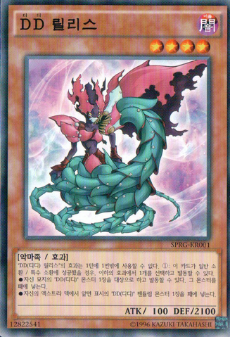 File:DDLilith-SPRG-KR-C-UE.png