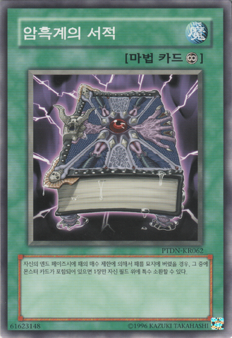 File:DarkWorldGrimoire-PTDN-KR-C-UE.png