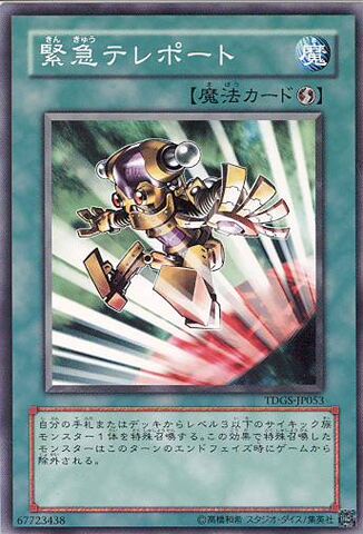 File:EmergencyTeleport-TDGS-JP-C.jpg