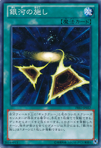 File:GalacticCharity-PRIO-JP-C.png
