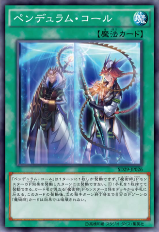File:PendulumCall-SD29-JP-OP.png