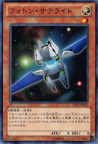 File:PhotonSatellite-DP13-JP-C.png