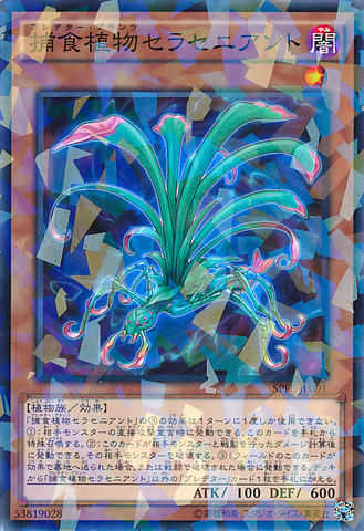 File:PredaplantSarraceniant-SPFE-JP-NPR.png