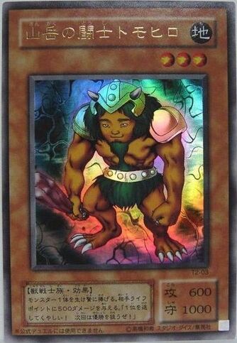 File:TomohirotheMountainWarrior-T2-JP-UR.jpg