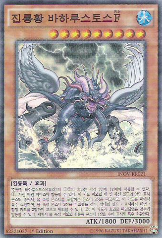 File:TrueKingBahrastostheFathomer-INOV-KR-SR-1E.png