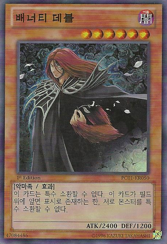 File:VanitysFiend-PC01-KR-SR-1E.png