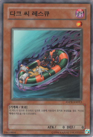 File:DarkseaRescue-ANPR-KR-C-UE.png
