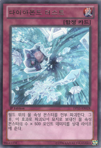File:DiamondDust-DP15-KR-R-1E.png
