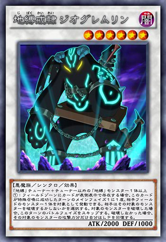 File:EarthboundServantGeoGremlin-JP-Anime-AV.png