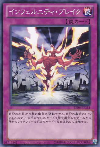 File:InfernityBreak-DE04-JP-C.png