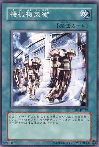 File:MachineDuplication-SD10-JP-C.jpg