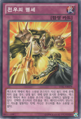 File:OathofCompanionship-LVAL-KR-C-UE.png