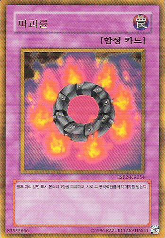 File:RingofDestruction-ESP2-KR-GUR-UE.png