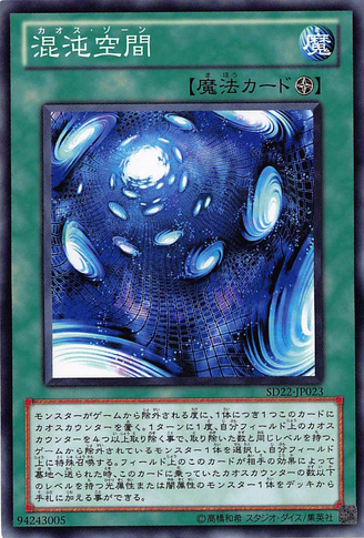 File:ChaosZone-SD22-JP-C.png