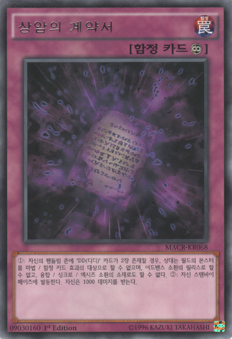 File:DarkContractwiththeEternalDarkness-MACR-KR-R-1E.png