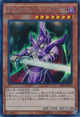 File:DarkMagicianKnight-15AX-JP-ScR.png
