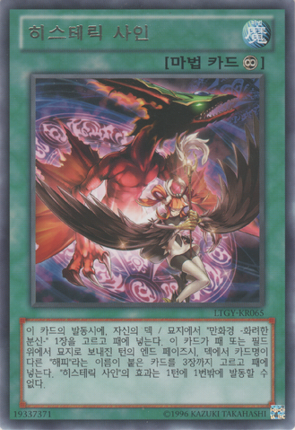 File:HystericSign-LTGY-KR-R-UE.png