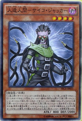 File:JinzoJector-SECE-JP-OP.png