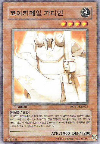 File:KoakiMeiruGuardian-RGBT-KR-C-1E.jpg