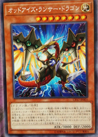 File:OddEyesLancerDragon-CP17-JP-OP.png