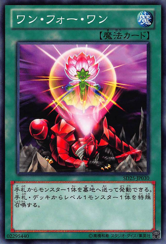File:OneforOne-SD25-JP-C.png