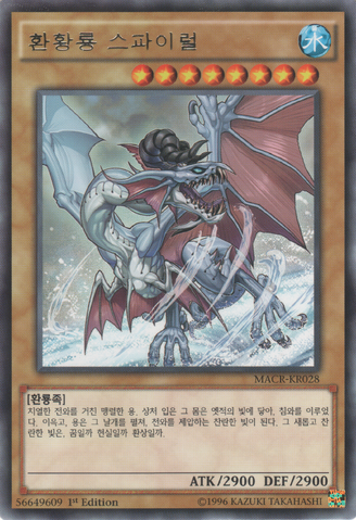 File:PhantasmSpiralDragon-MACR-KR-R-1E.png