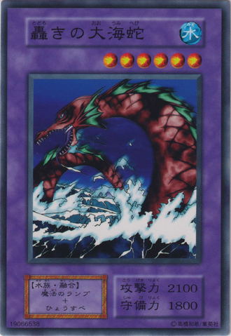File:RoaringOceanSnake-V5-JP-C.png