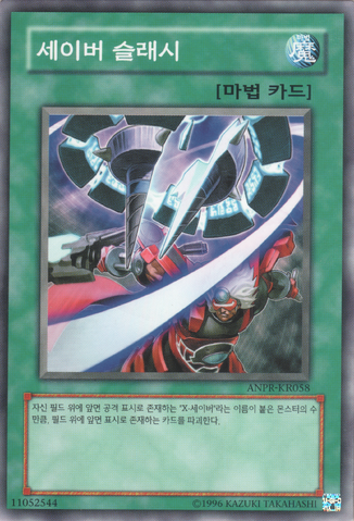 File:SaberSlash-ANPR-KR-C-UE.png