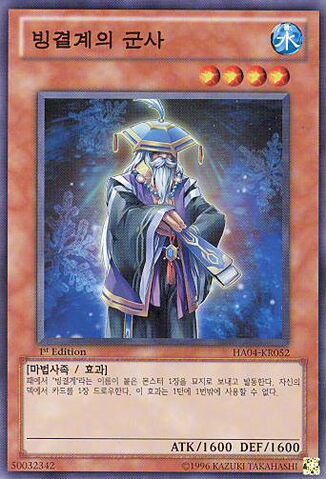 File:StrategistoftheIceBarrier-HA04-KR-SR-1E.jpg