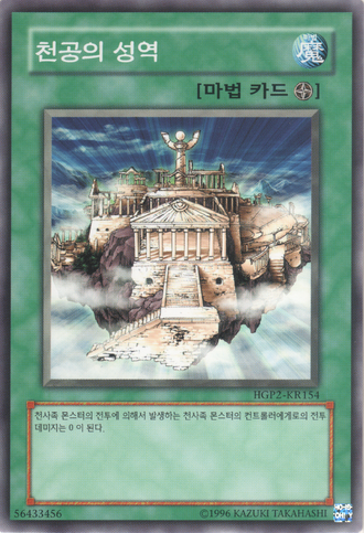 File:TheSanctuaryintheSky-HGP2-KR-C-UE.png