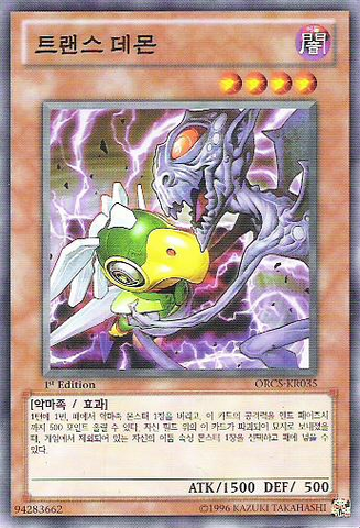 File:TranceArchfiend-ORCS-KR-NR-1E.png