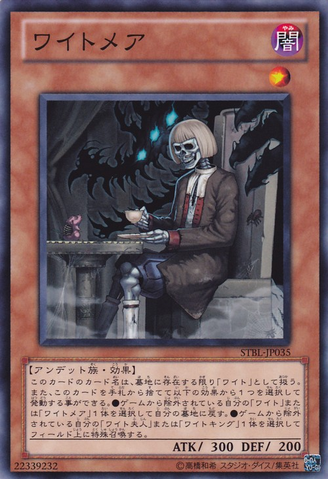 File:Wightmare-STBL-JP-NR.png