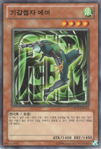 File:AirArmorNinja-ORCS-KR-C-UE.png