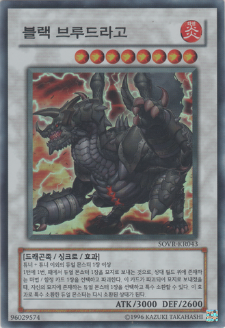 File:BlackBrutdrago-SOVR-KR-SR-UE.png