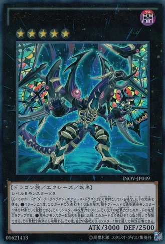 File:DarkRequiemXyzDragon-INOV-JP-UR.png