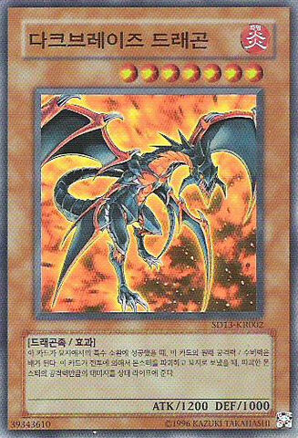File:DarkblazeDragon-SD13-KR-SR-UE.jpg