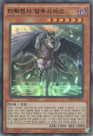 File:DarklordAmdusc-SPDS-KR-SR-1E.png