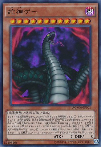 File:DivineSerpentGeh-AGMM-JP-UR.png