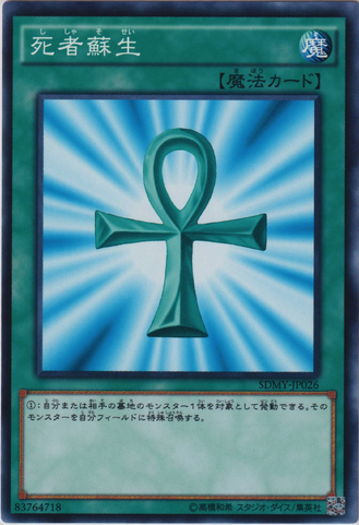 File:MonsterReborn-SDMY-JP-C.png
