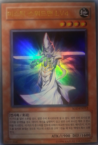 File:MysticSwordsmanLV4-SOD-KR-UR-UE.png