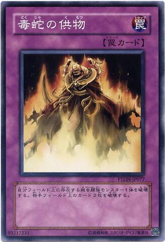 File:OfferingtotheSnakeDeity-PTDN-JP-NR.jpg