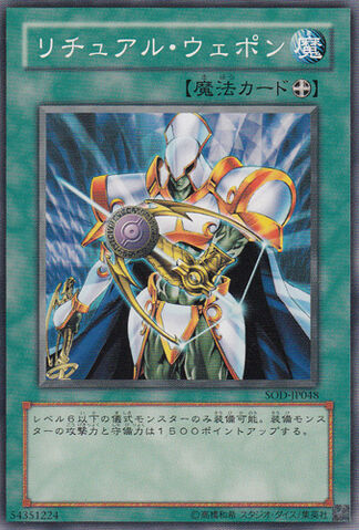 File:RitualWeapon-SOD-JP-C.jpg