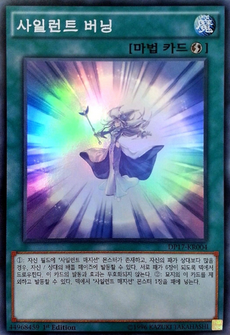 File:SilentBurning-DP17-KR-SR-1E.png